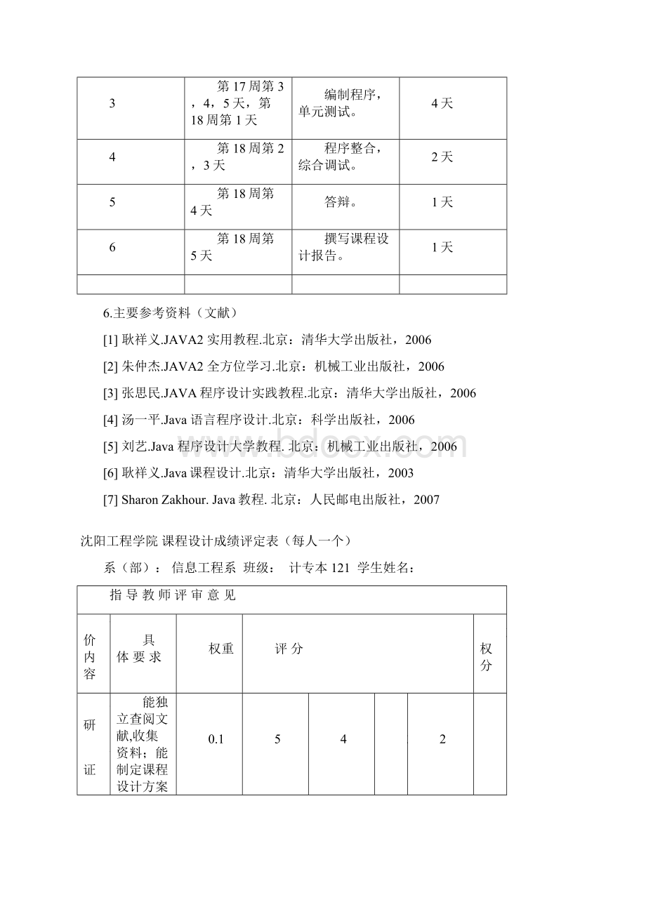 超市管理系统Java课设.docx_第3页