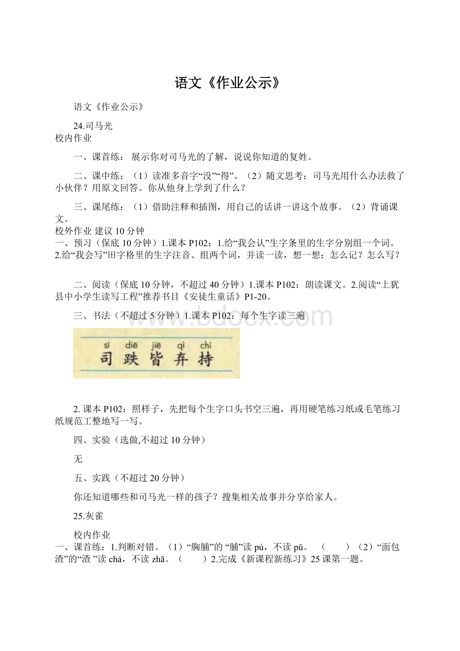 语文《作业公示》Word格式文档下载.docx