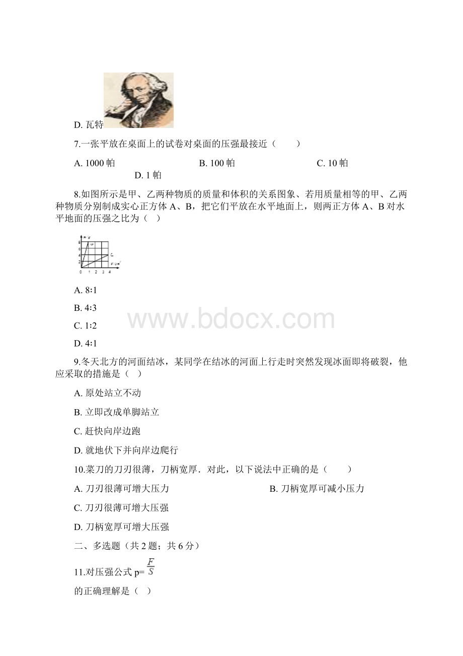 学年人教版八年级下册物理 91压强 同步测试Word文档下载推荐.docx_第3页