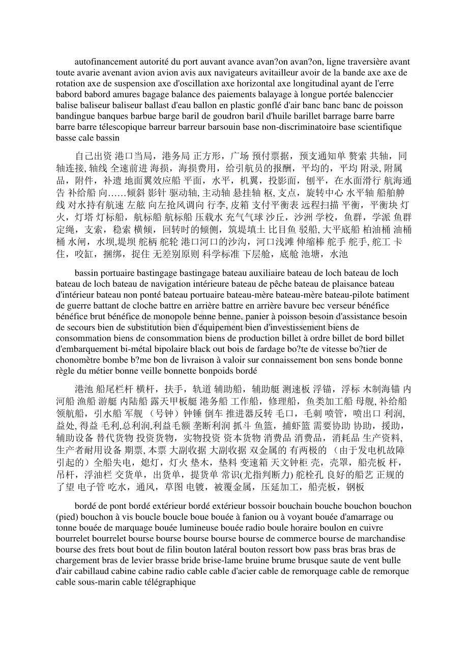 法语汉语双向对照航运航海专业词汇文档格式.docx_第3页