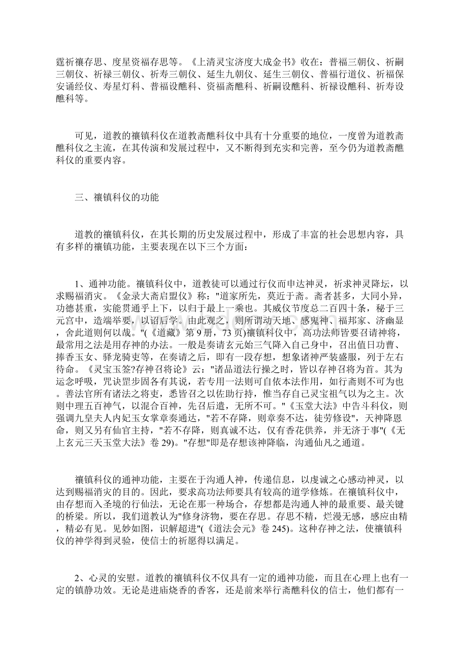 道教的禳镇科仪及其功能.docx_第3页