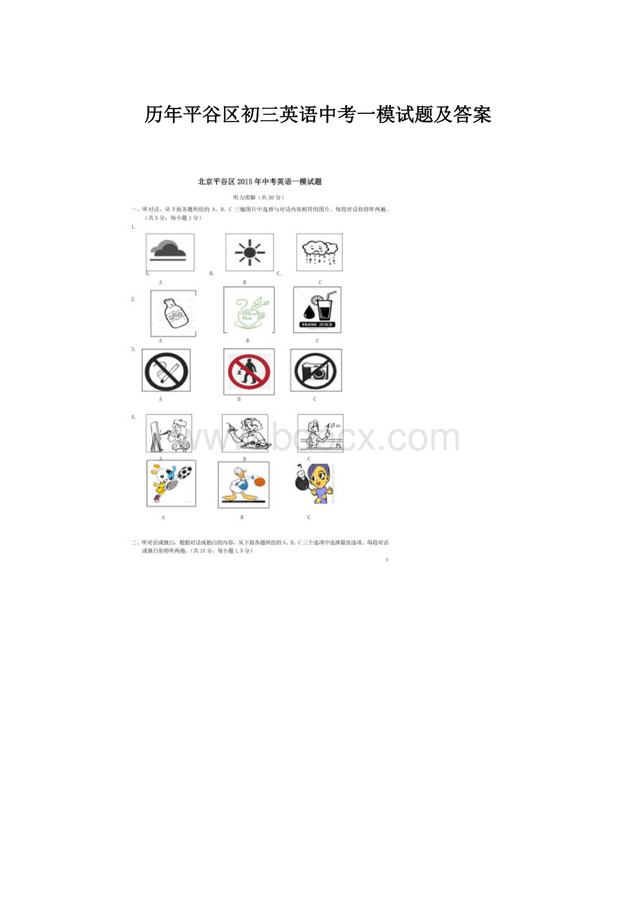历年平谷区初三英语中考一模试题及答案Word文档下载推荐.docx