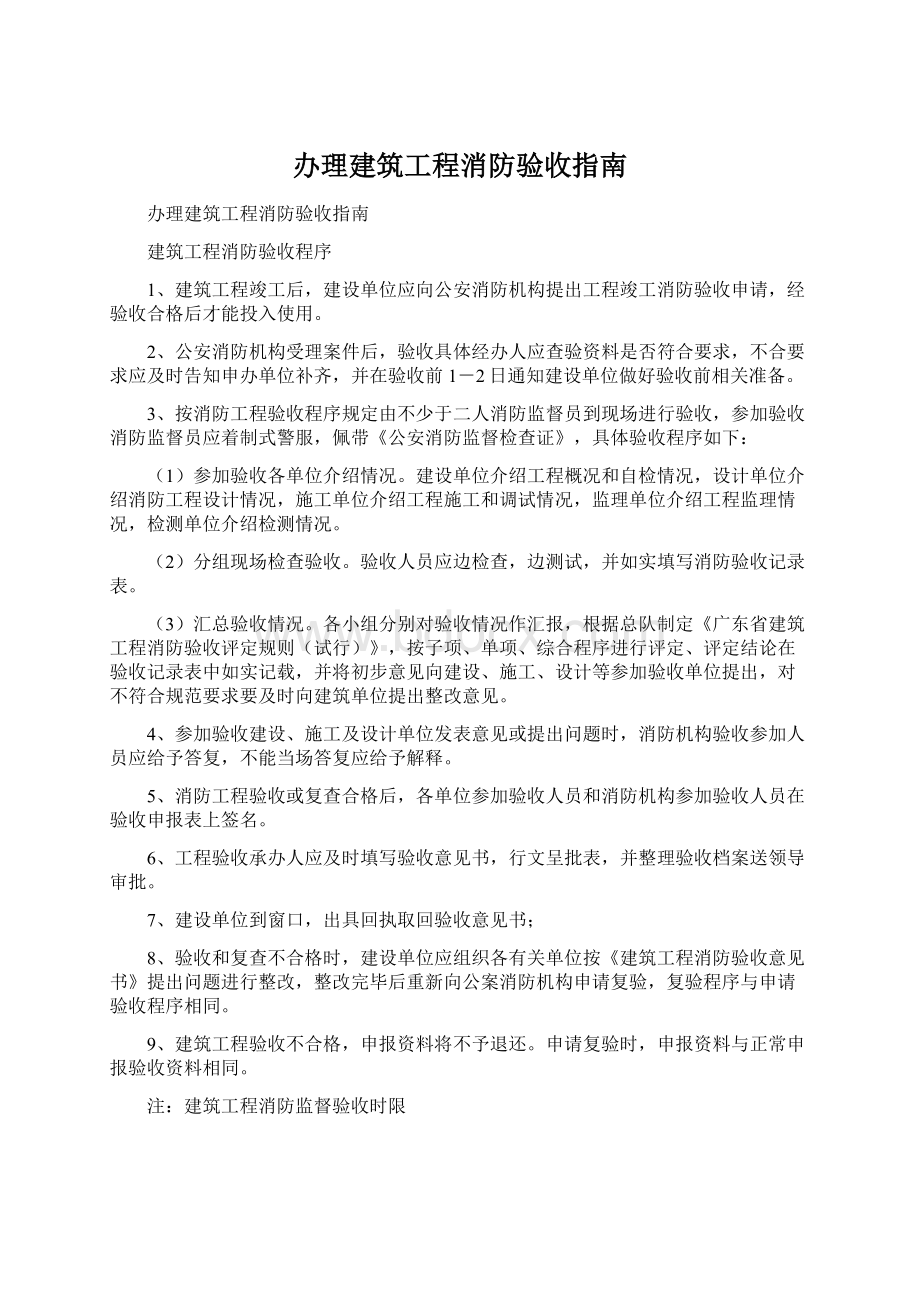 办理建筑工程消防验收指南.docx_第1页