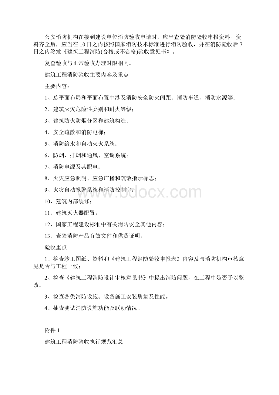 办理建筑工程消防验收指南.docx_第2页