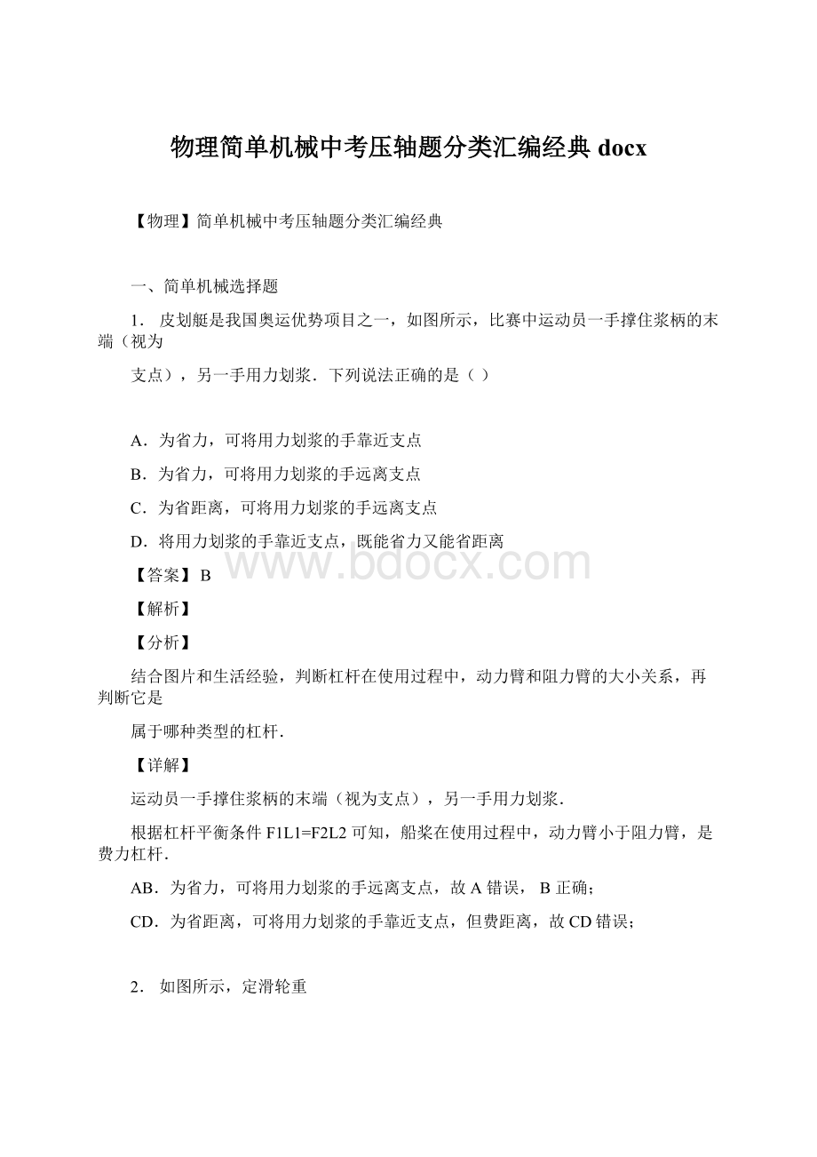 物理简单机械中考压轴题分类汇编经典docx.docx_第1页