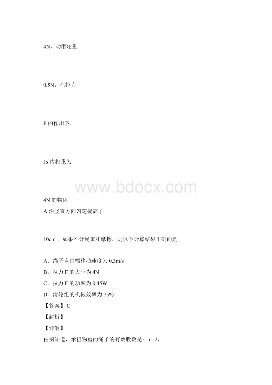 物理简单机械中考压轴题分类汇编经典docx.docx_第2页