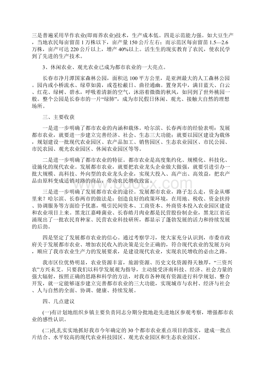 赴黑龙江学习考察报告与起重工技术工作总结多篇范文1汇编doc.docx_第2页