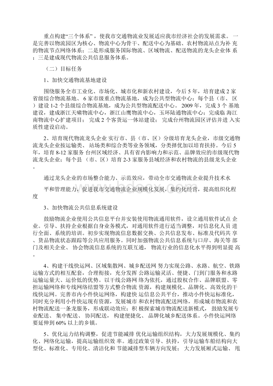 某县物流中心建设方案Word下载.docx_第3页