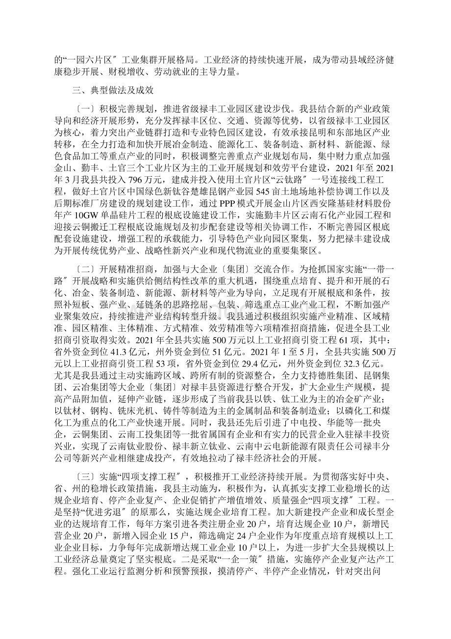 凝心聚力做好工业攻坚这篇大文章.docx_第2页