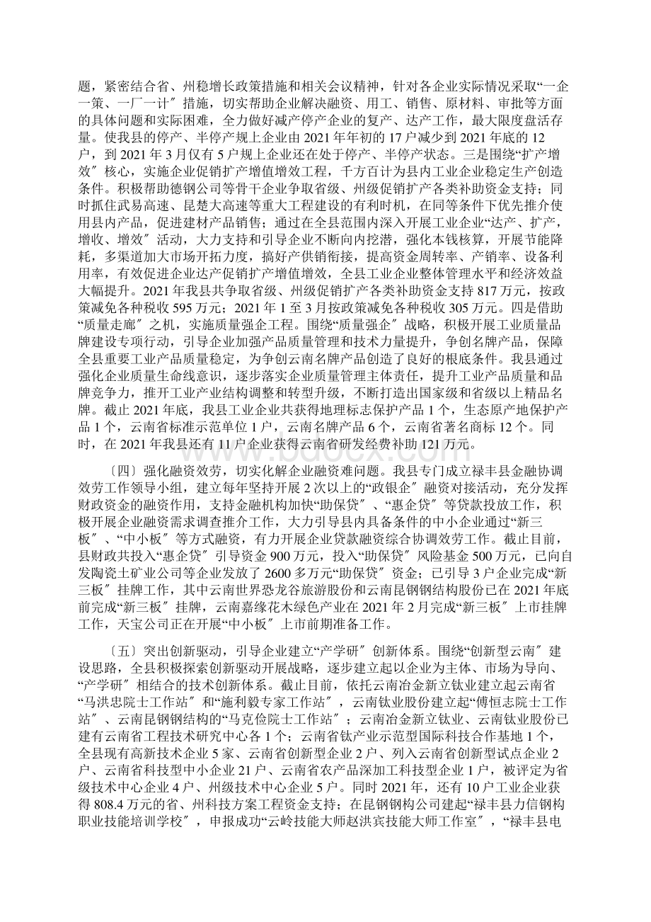 凝心聚力做好工业攻坚这篇大文章.docx_第3页