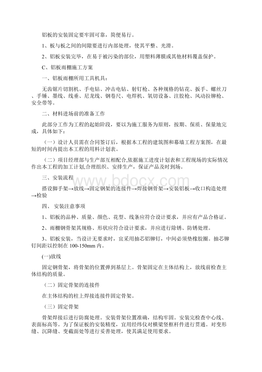 铝单板施工工艺Word格式.docx_第2页