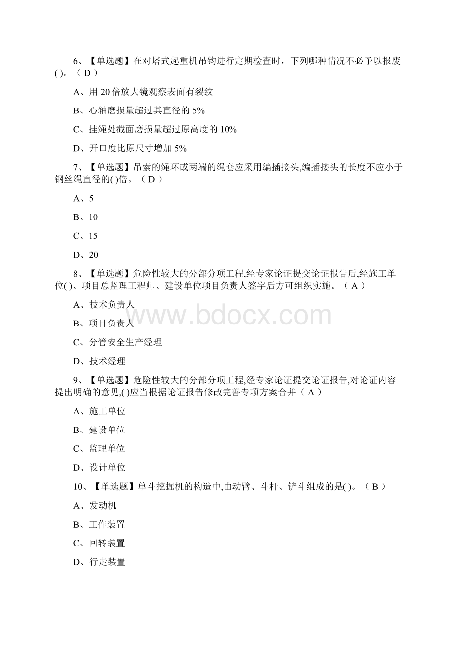 必过安全员B证安全员模拟考试题库考点.docx_第2页