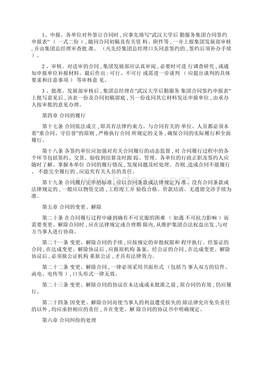 大学后勤服务集团合同管理制度Word文档下载推荐.docx_第3页