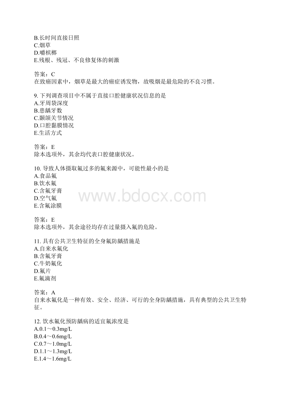 口腔执业医师模拟题299.docx_第3页