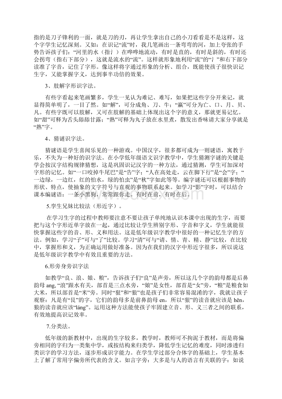 小课题运用多种识字方法提高二年级学生的识字能力.docx_第3页