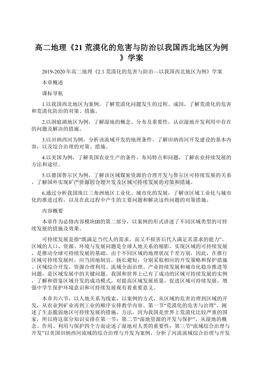 高二地理《21 荒漠化的危害与防治以我国西北地区为例》学案Word文件下载.docx