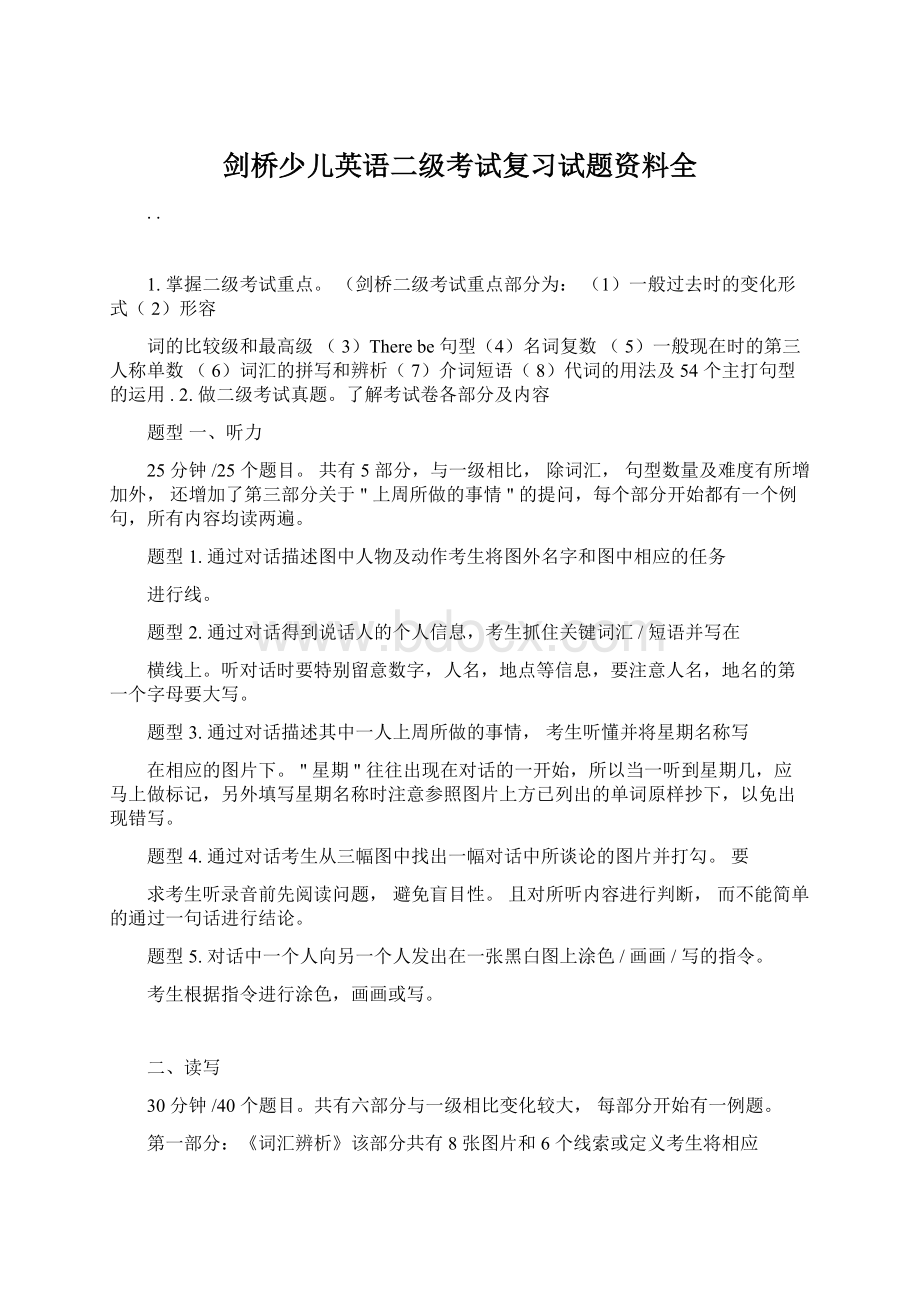 剑桥少儿英语二级考试复习试题资料全.docx_第1页