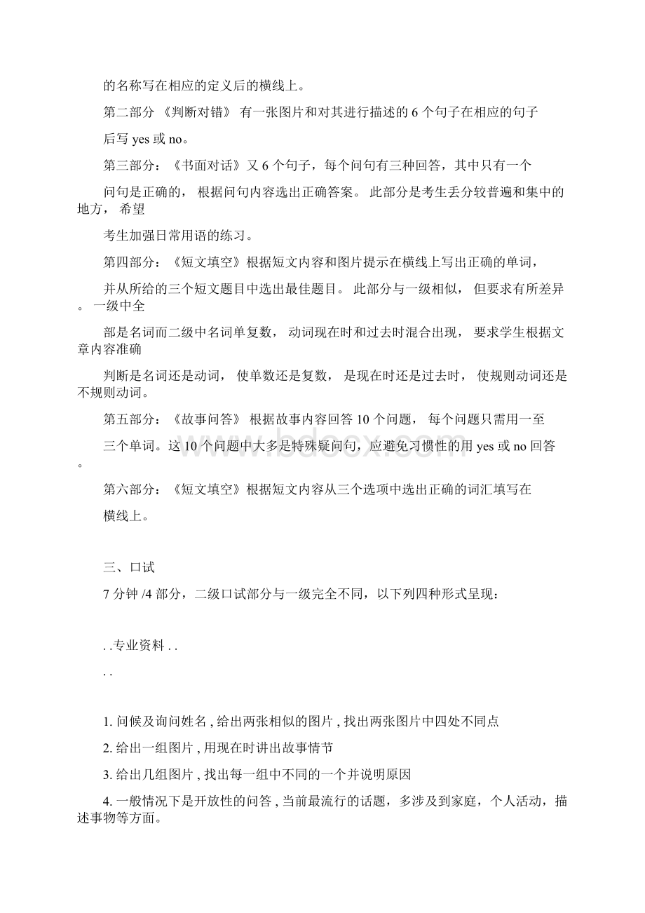 剑桥少儿英语二级考试复习试题资料全Word格式.docx_第2页