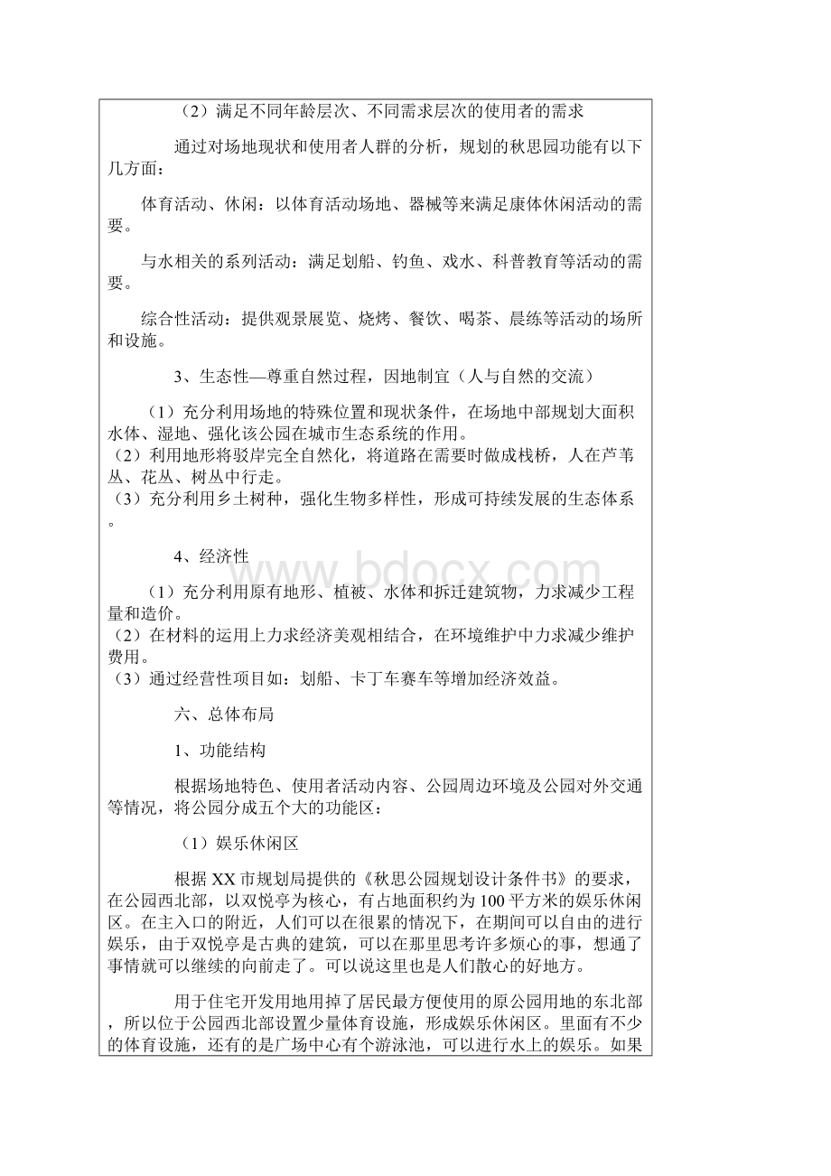 景观设计说明书Word格式文档下载.docx_第3页