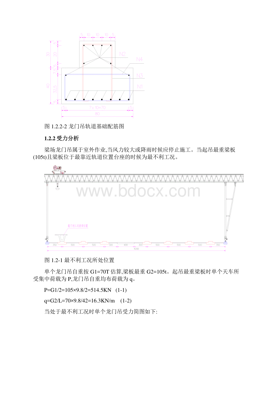 预制梁场龙门吊轨道基础及台座计算书图文Word格式.docx_第2页