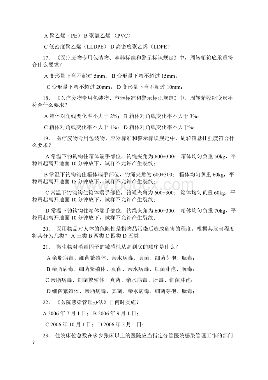 医院院感试题.docx_第3页