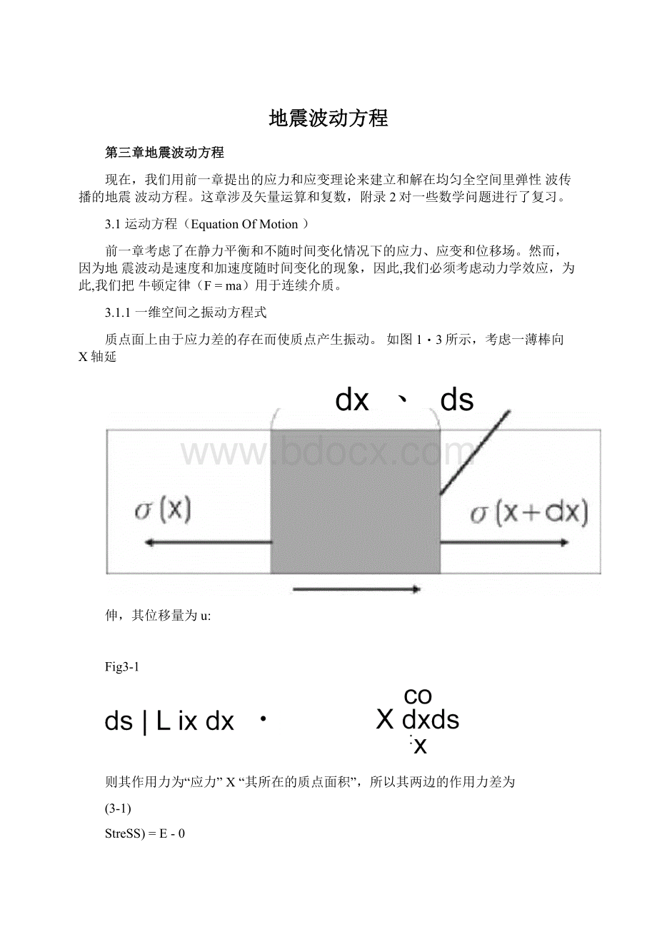 地震波动方程Word文档下载推荐.docx