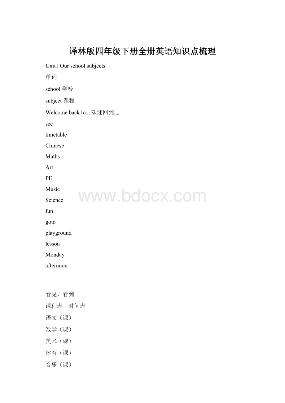 译林版四年级下册全册英语知识点梳理.docx