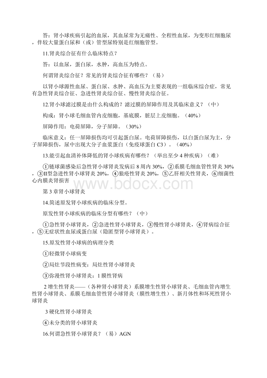 内科泌尿简答题.docx_第3页