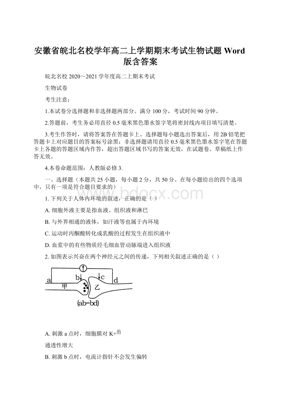 安徽省皖北名校学年高二上学期期末考试生物试题 Word版含答案.docx_第1页