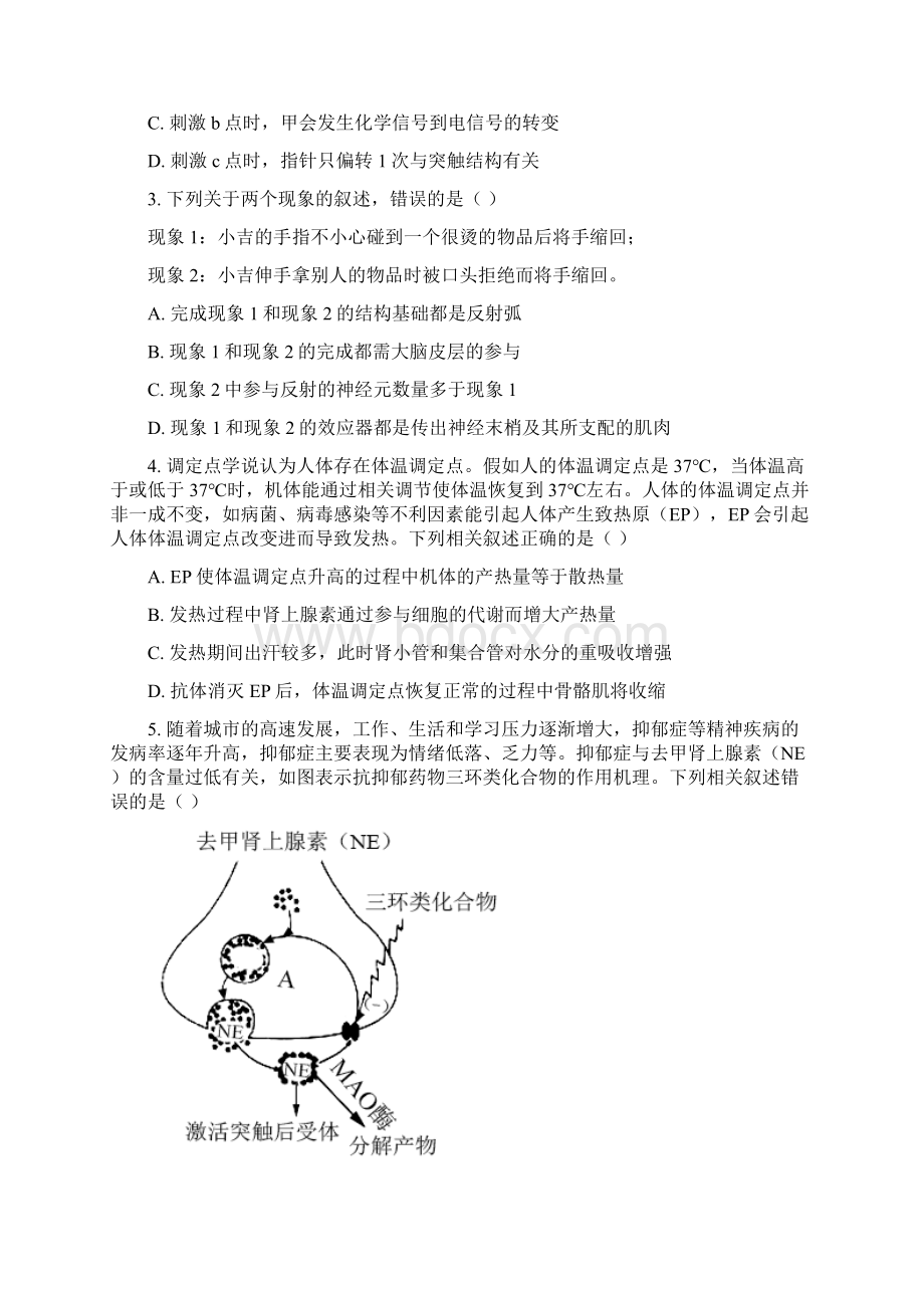 安徽省皖北名校学年高二上学期期末考试生物试题 Word版含答案.docx_第2页