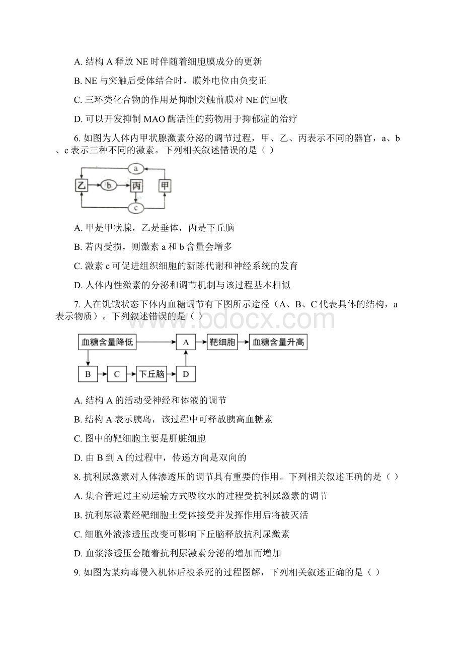 安徽省皖北名校学年高二上学期期末考试生物试题 Word版含答案.docx_第3页