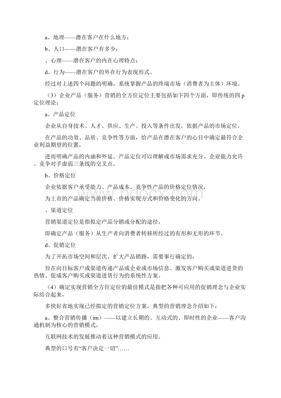 一份完整的策划书完整版.docx_第2页