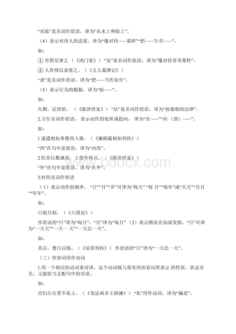 初升高语文衔接文言文词类活用知识点梳理附练习及答案.docx_第2页