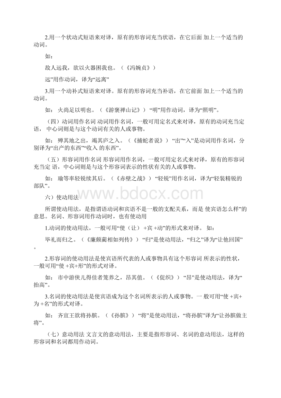 初升高语文衔接文言文词类活用知识点梳理附练习及答案.docx_第3页