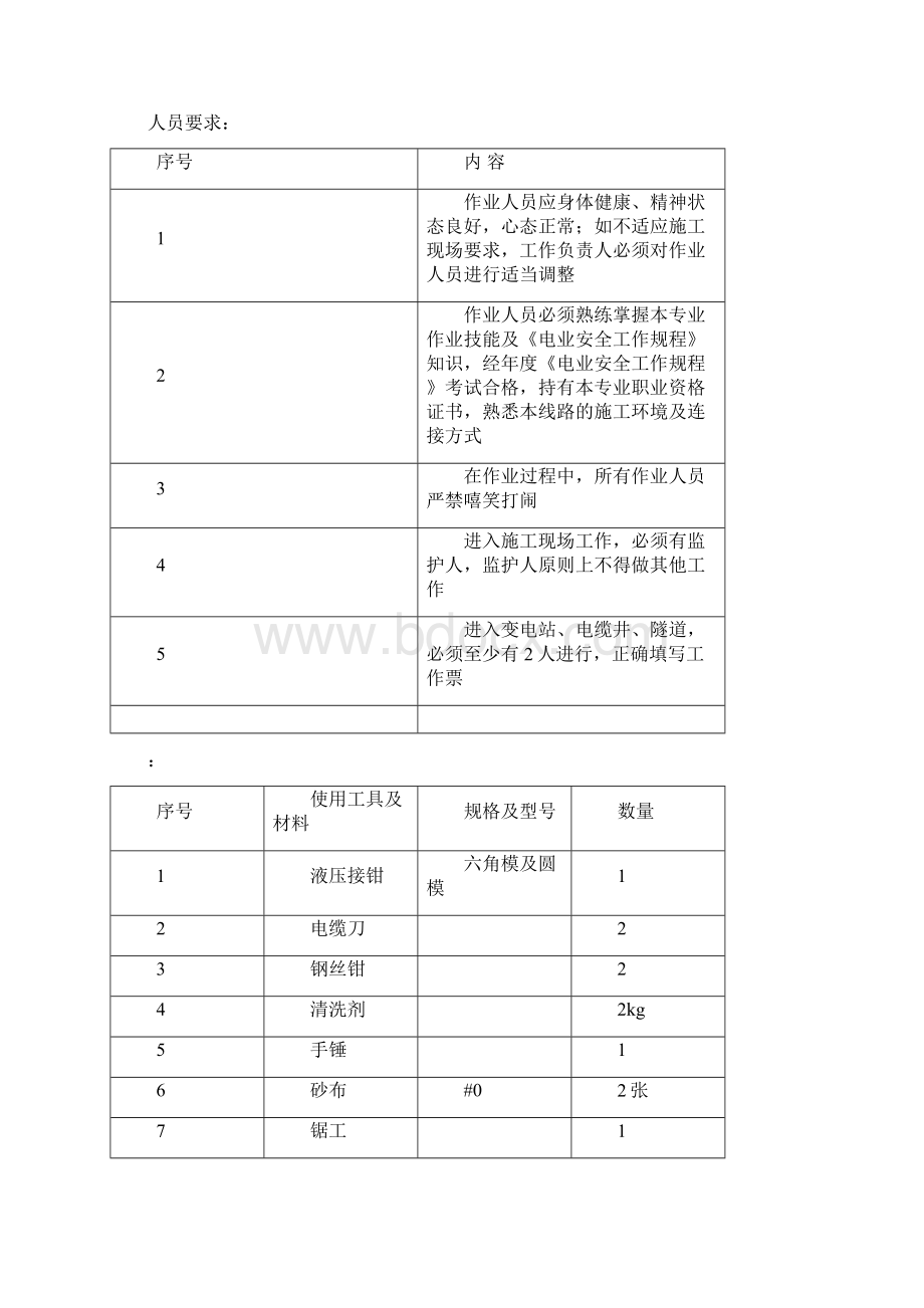 高压电缆头中间接头制作作业指导书.docx_第2页