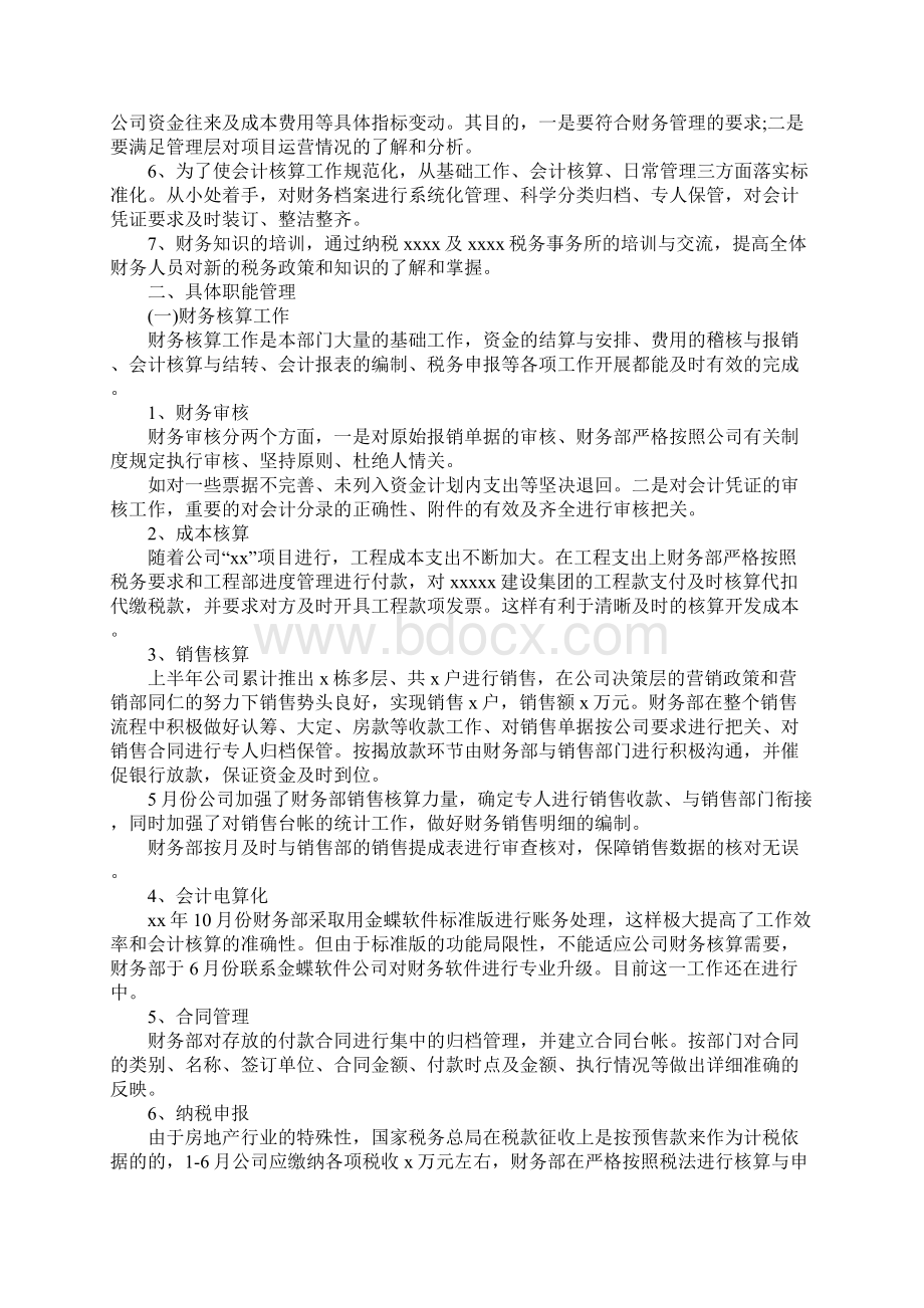 下半年的工作计划最新版.docx_第3页