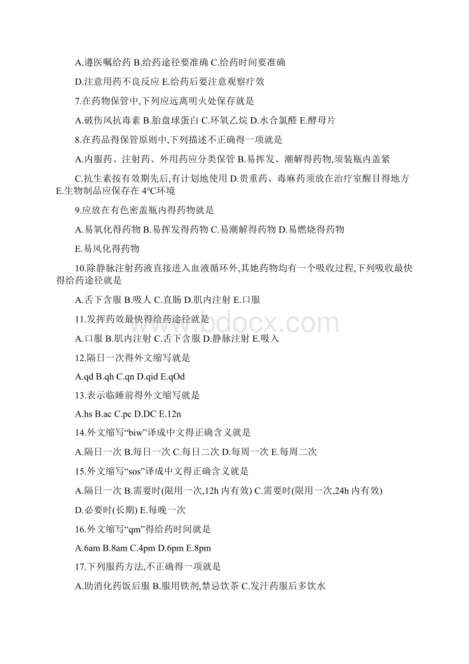 药物疗法和过敏试验法习题.docx_第3页