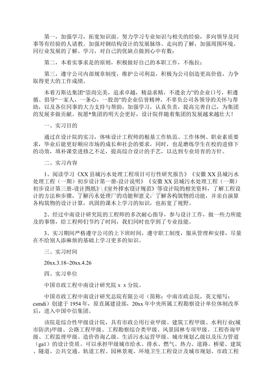 设计院实习总结Word文档下载推荐.docx_第2页