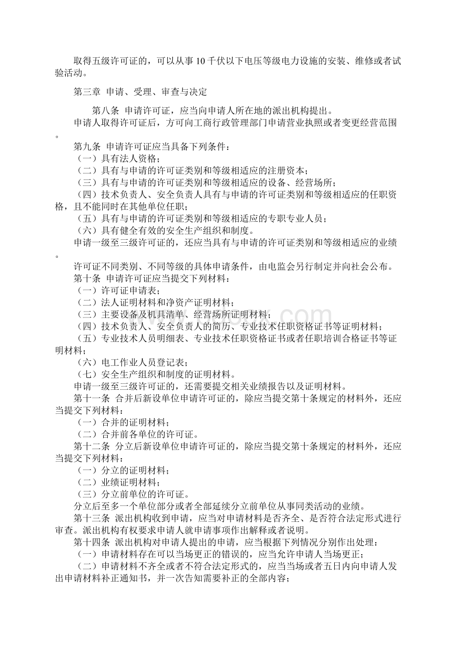 《承装修试电力设施许可证管理办法》电监会28号令.docx_第2页