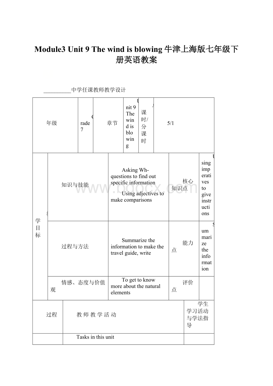 Module3 Unit 9 The wind is blowing牛津上海版七年级下册英语教案Word下载.docx