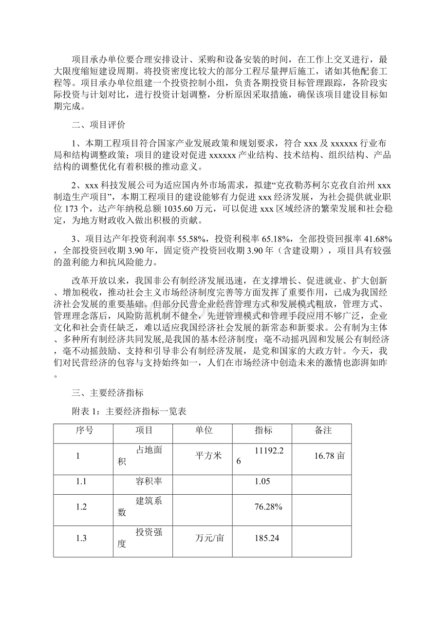 克孜勒苏柯尔克孜自治州建设项目实施方案.docx_第3页