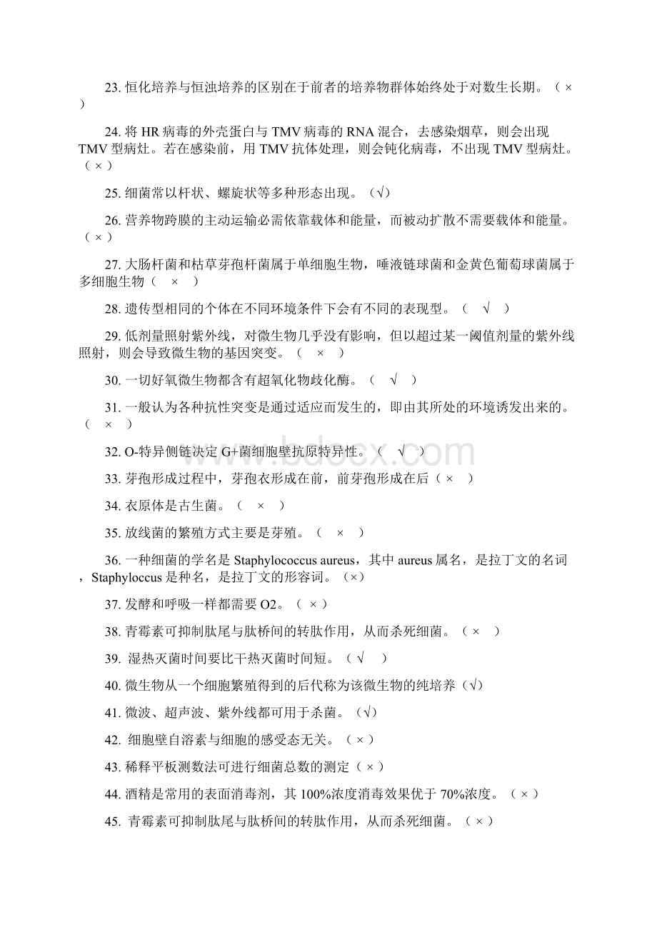 微生物学习题及答案考试必备.docx_第2页