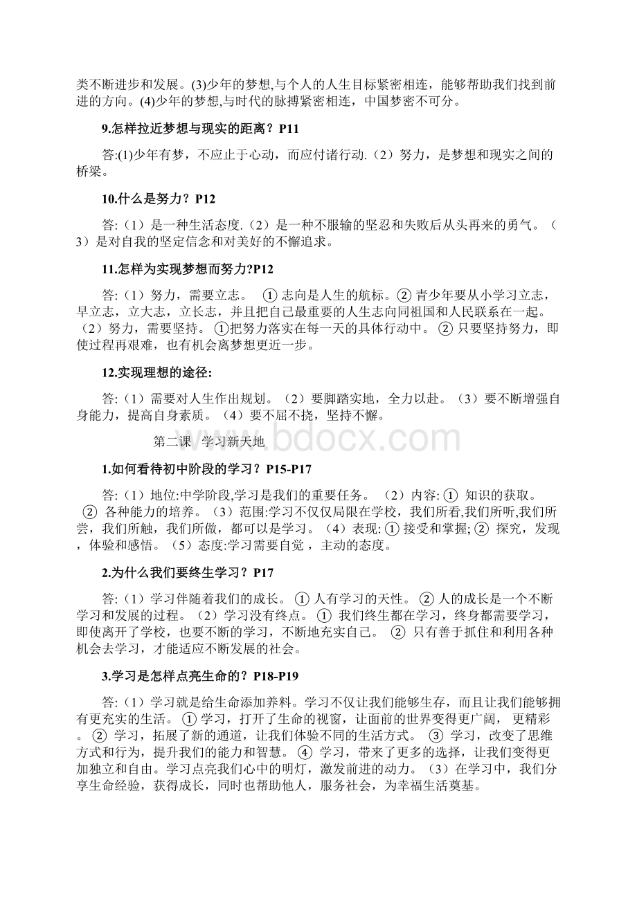 新人教版初一上册道德与法治政治复习资料全册汇编.docx_第2页