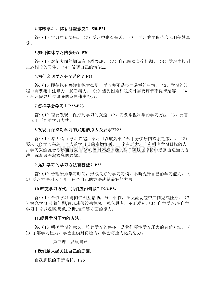 新人教版初一上册道德与法治政治复习资料全册汇编.docx_第3页