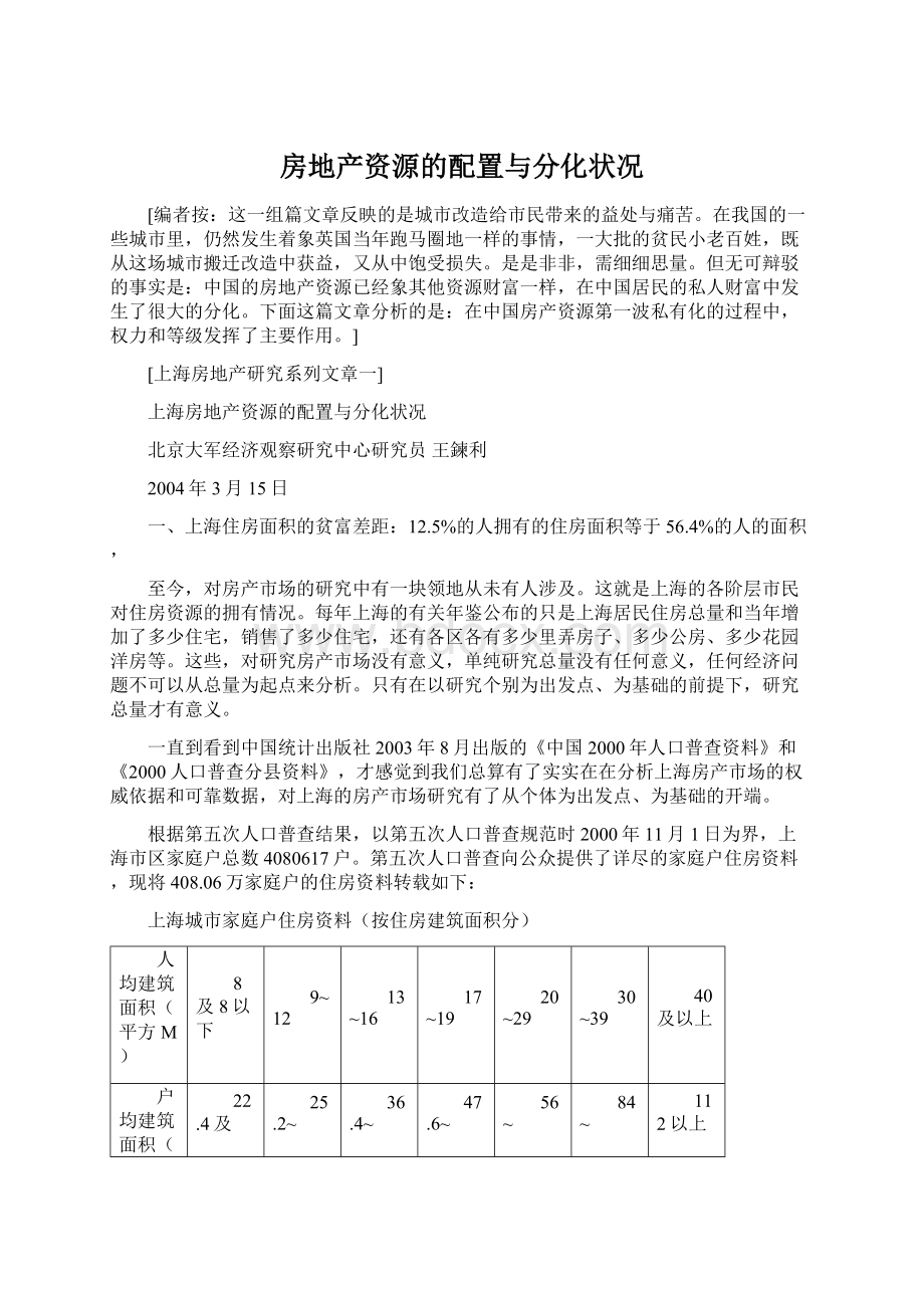 房地产资源的配置与分化状况.docx_第1页