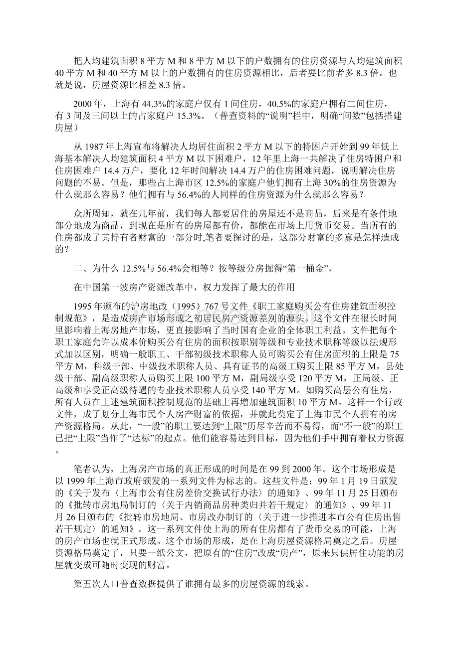 房地产资源的配置与分化状况文档格式.docx_第3页