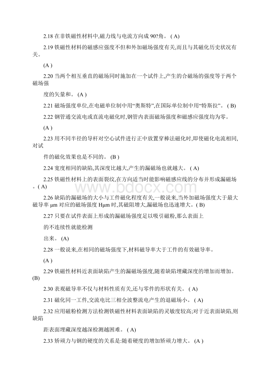 特种设备无损检测技术培训与考核题库磁粉.docx_第3页