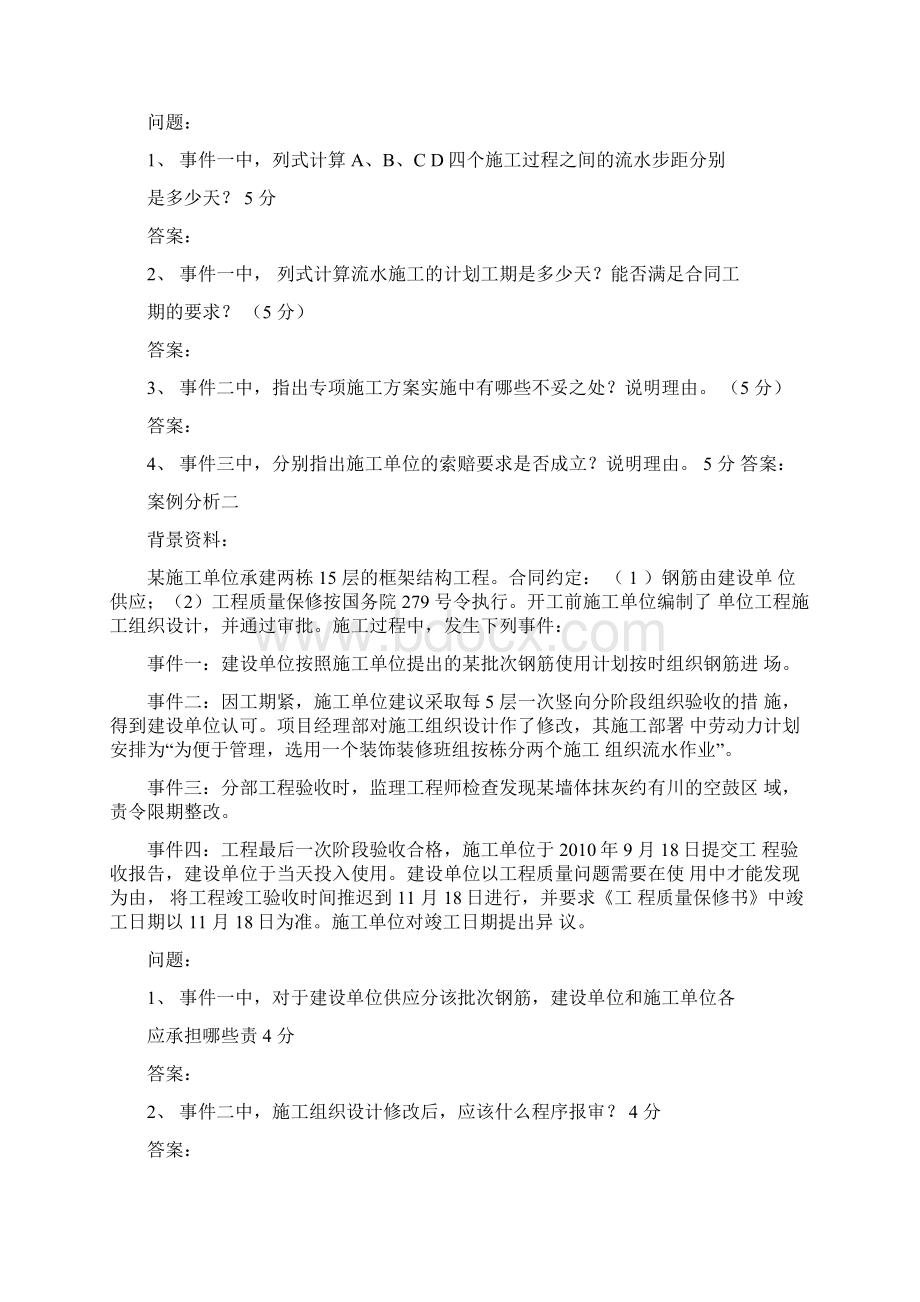 历年二建案例真题与答案.docx_第2页