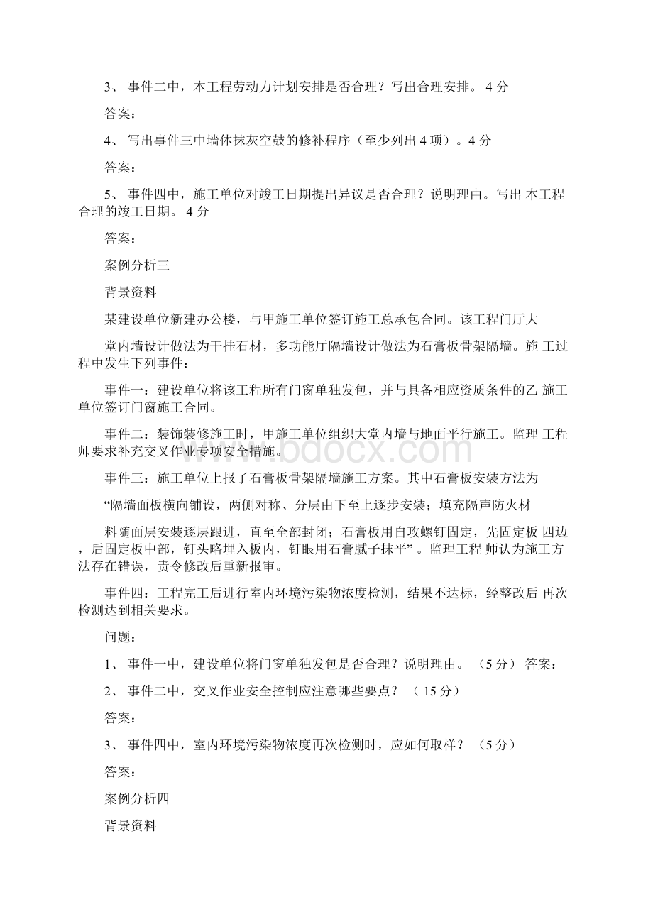 历年二建案例真题与答案.docx_第3页