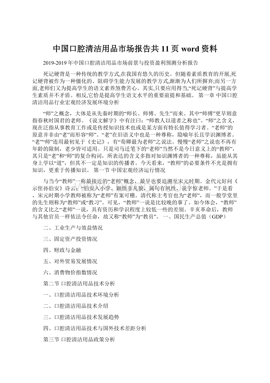 中国口腔清洁用品市场报告共11页word资料.docx_第1页